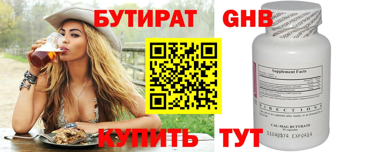 Бутират бутандиол Москва