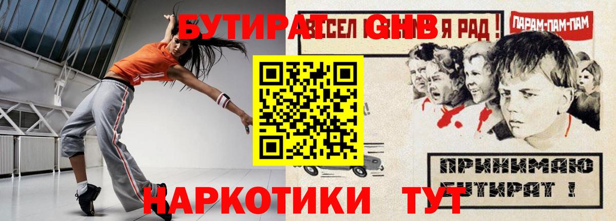 Москва  Бутират  Вход с VPN  БУТИРАТ 1.4BDO 