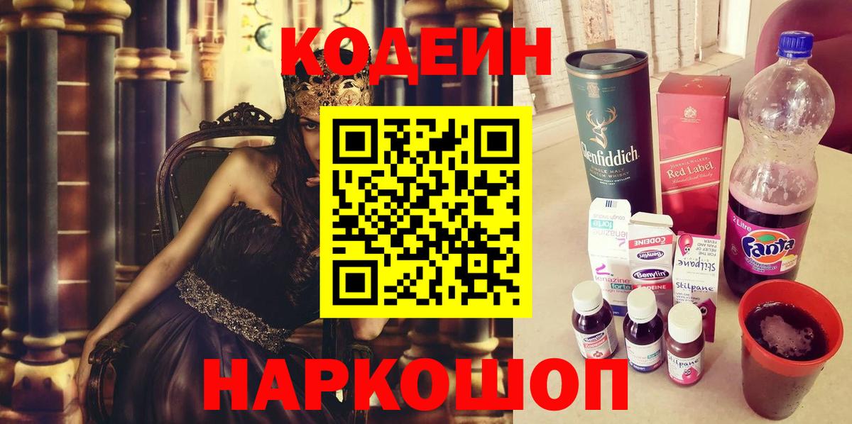 Москва  даркнет сайт  Вход с VPN  Codein напиток Lean (лин) 