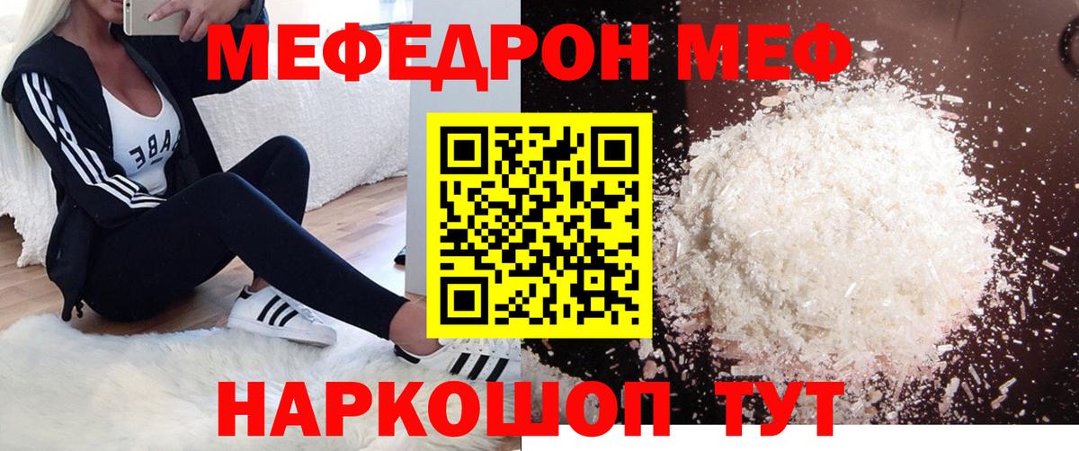 Мефедрон мука Москва